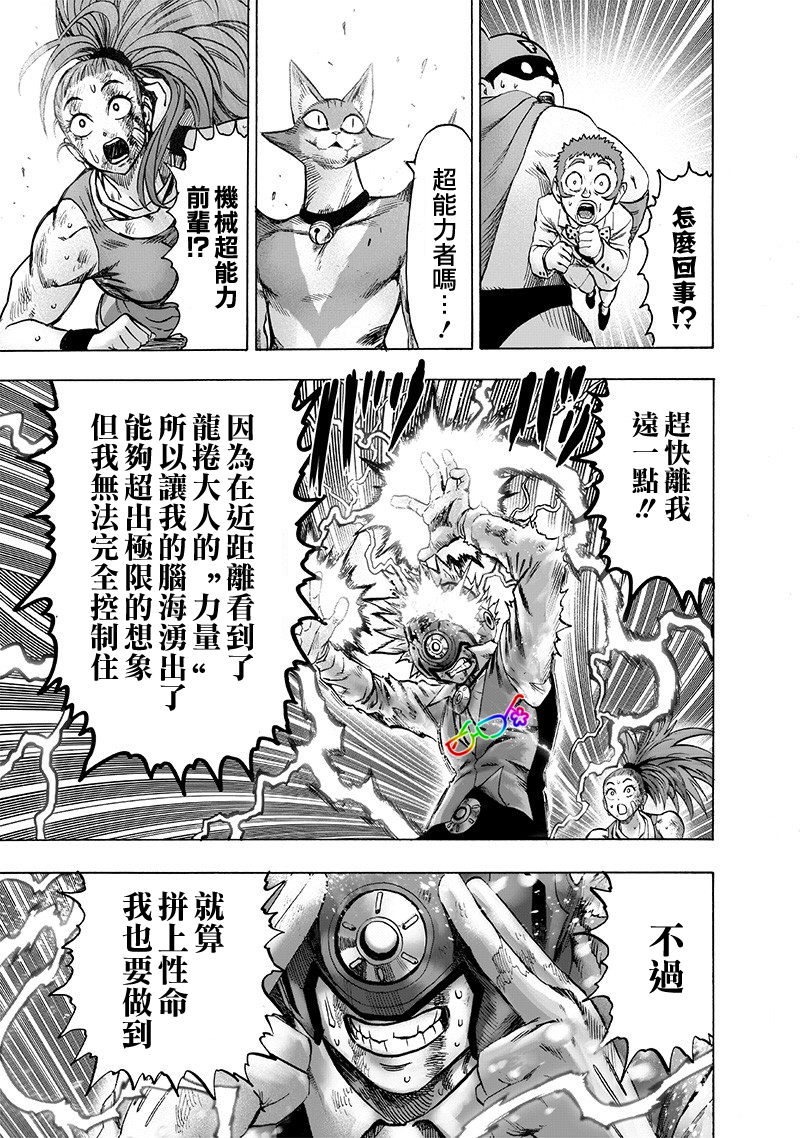 《一拳超人》漫画最新章节第159话 困兽之斗免费下拉式在线观看章节第【4】张图片