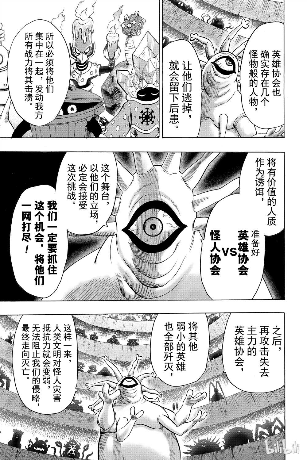 《一拳超人》漫画最新章节第15卷免费下拉式在线观看章节第【126】张图片