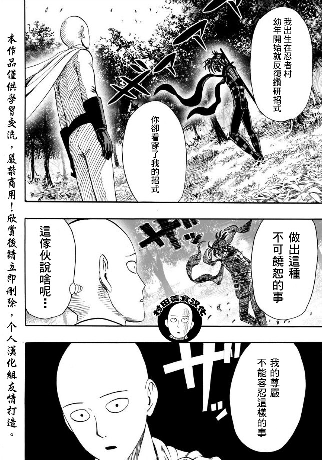 《一拳超人》漫画最新章节第14话 不认识你免费下拉式在线观看章节第【18】张图片