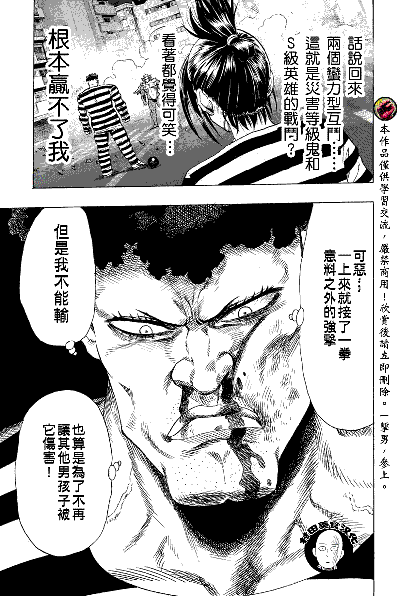 《一拳超人》漫画最新章节第28话 海里来的威胁免费下拉式在线观看章节第【31】张图片