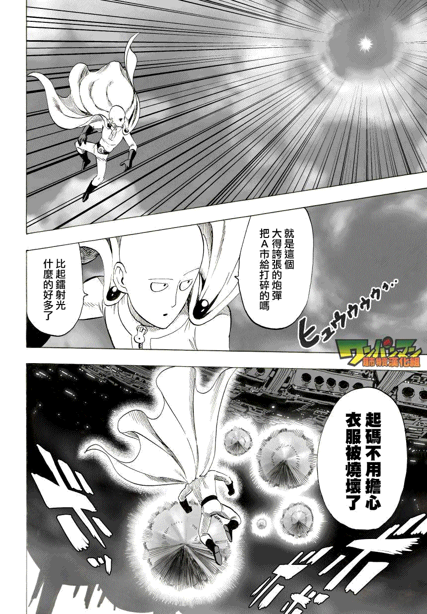 《一拳超人》漫画最新章节第40话免费下拉式在线观看章节第【7】张图片