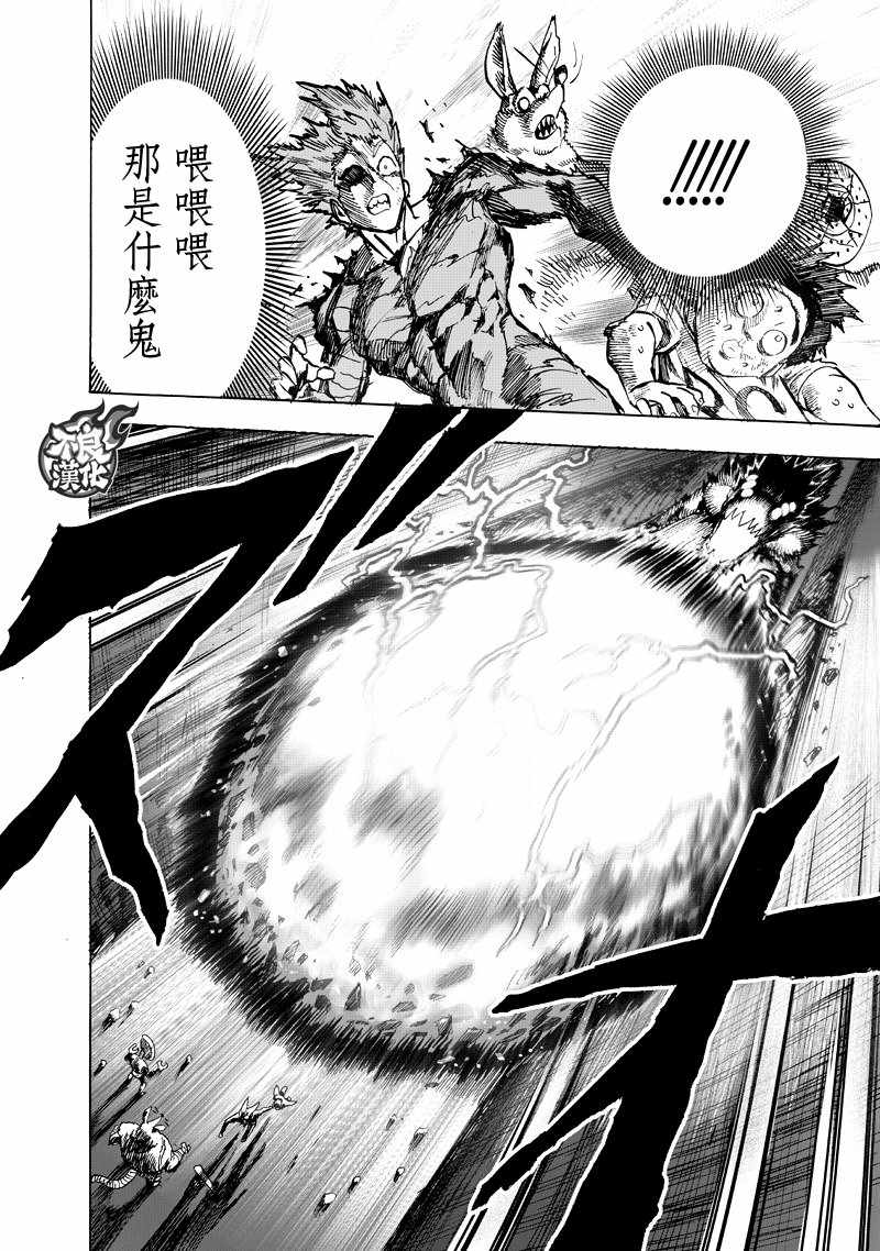 《一拳超人》漫画最新章节第132话 波奇免费下拉式在线观看章节第【27】张图片