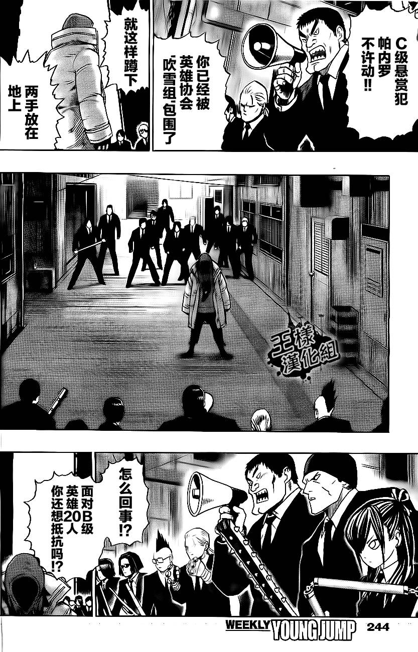 《一拳超人》漫画最新章节外传：第1话  特别篇免费下拉式在线观看章节第【7】张图片