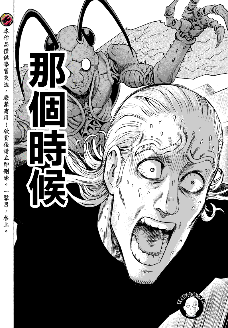 《一拳超人》漫画最新章节第54话 那个人免费下拉式在线观看章节第【2】张图片