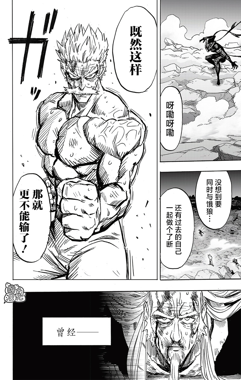 《一拳超人》漫画最新章节第194话免费下拉式在线观看章节第【6】张图片