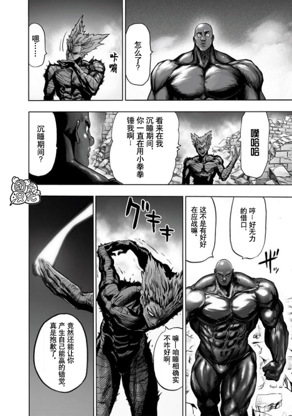 《一拳超人》漫画最新章节第169话免费下拉式在线观看章节第【9】张图片