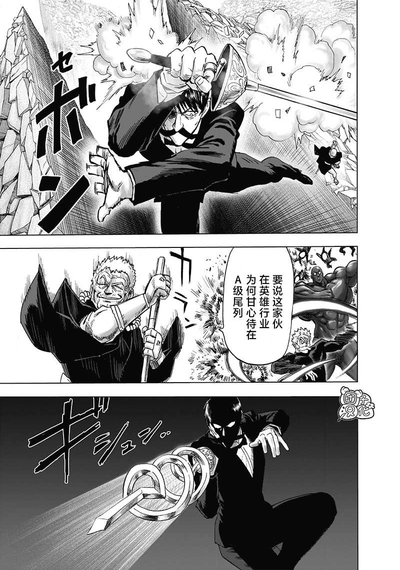 《一拳超人》漫画最新章节第190话 拔刀相向免费下拉式在线观看章节第【15】张图片