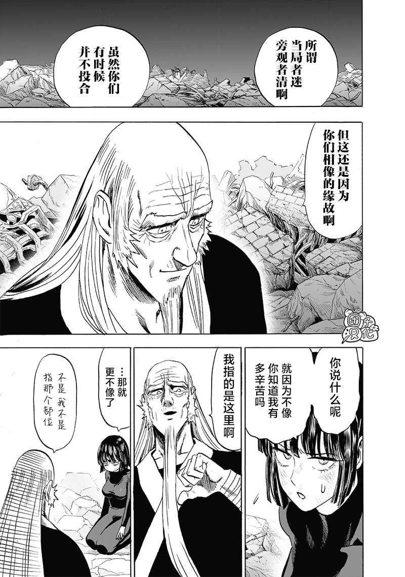 《一拳超人》漫画最新章节第190话 拔刀相向免费下拉式在线观看章节第【3】张图片