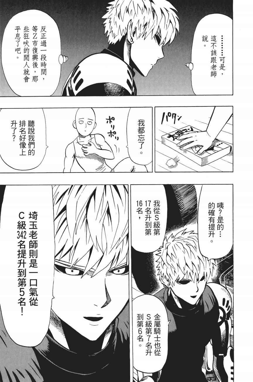 《一拳超人》漫画最新章节第4卷免费下拉式在线观看章节第【92】张图片