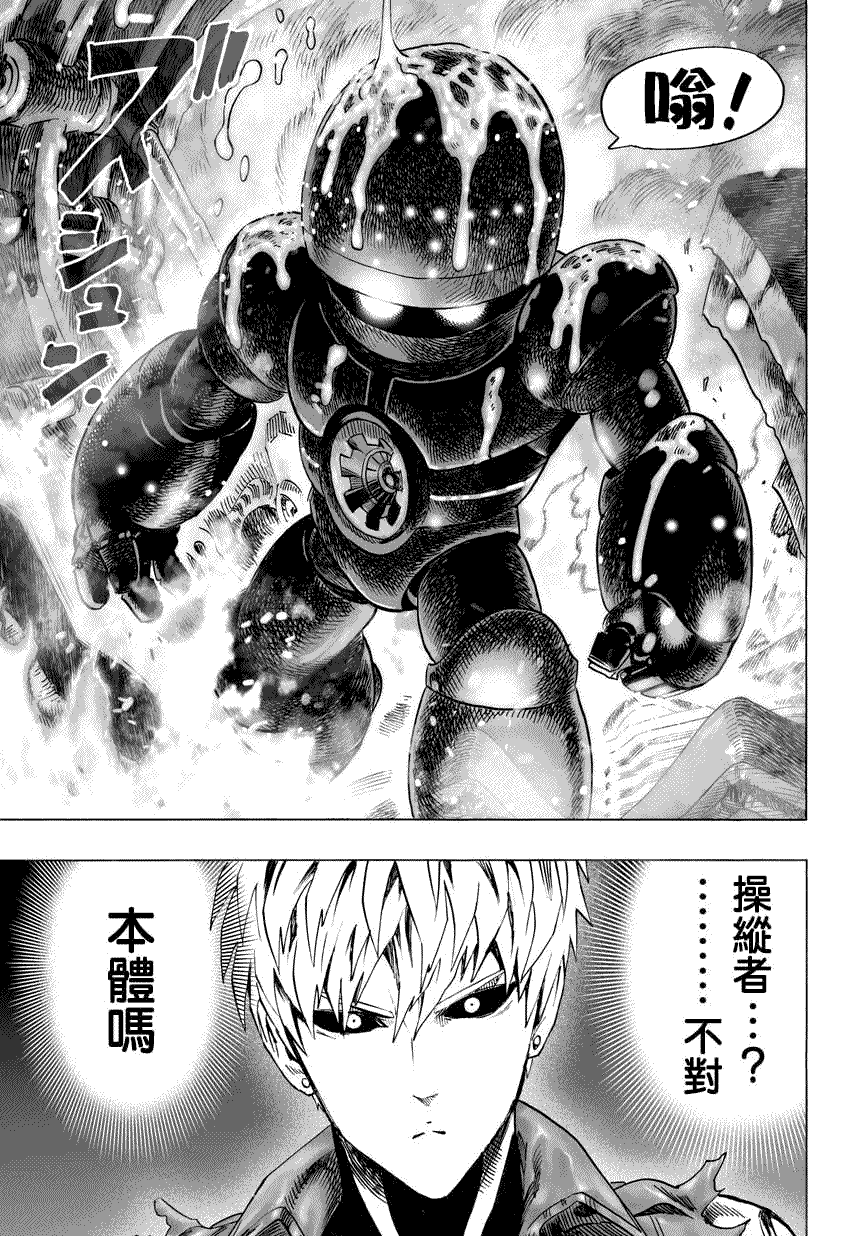 《一拳超人》漫画最新章节第53话免费下拉式在线观看章节第【4】张图片