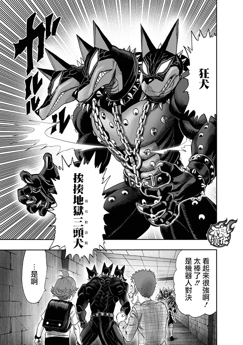 《一拳超人》漫画最新章节第139话 悔恨流泪免费下拉式在线观看章节第【5】张图片