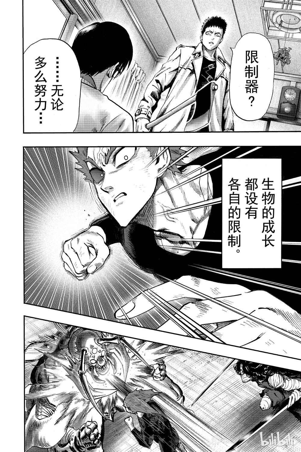 《一拳超人》漫画最新章节第18卷免费下拉式在线观看章节第【85】张图片