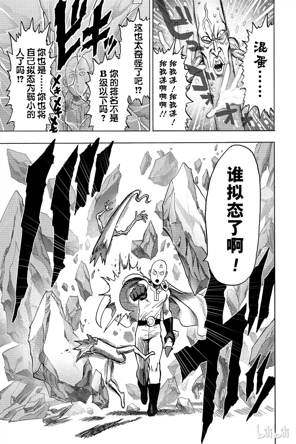 《一拳超人》漫画最新章节第15卷免费下拉式在线观看章节第【193】张图片