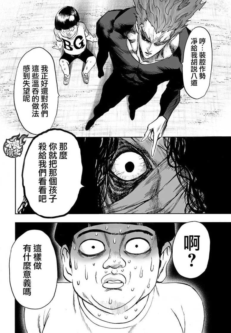 《一拳超人》漫画最新章节第129话 限制器免费下拉式在线观看章节第【4】张图片