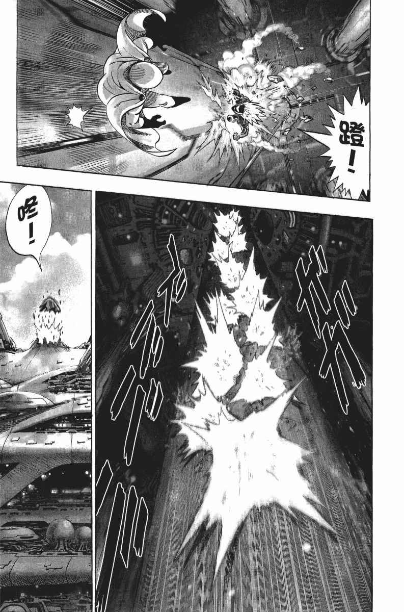 《一拳超人》漫画最新章节第7卷免费下拉式在线观看章节第【36】张图片