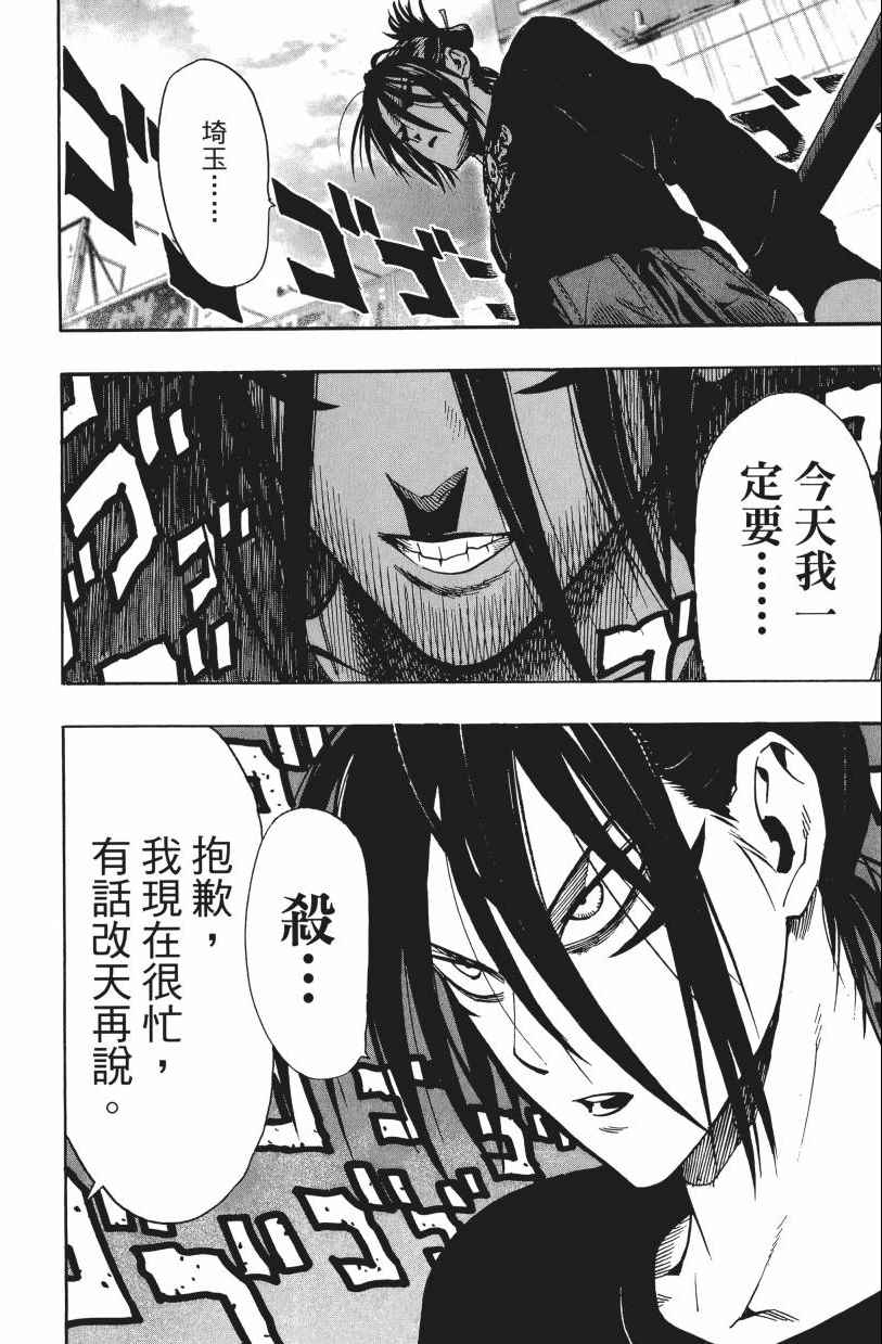 《一拳超人》漫画最新章节第3卷免费下拉式在线观看章节第【90】张图片