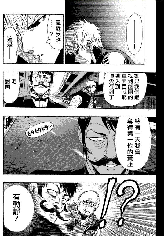 《一拳超人》漫画最新章节第20话 噂免费下拉式在线观看章节第【13】张图片