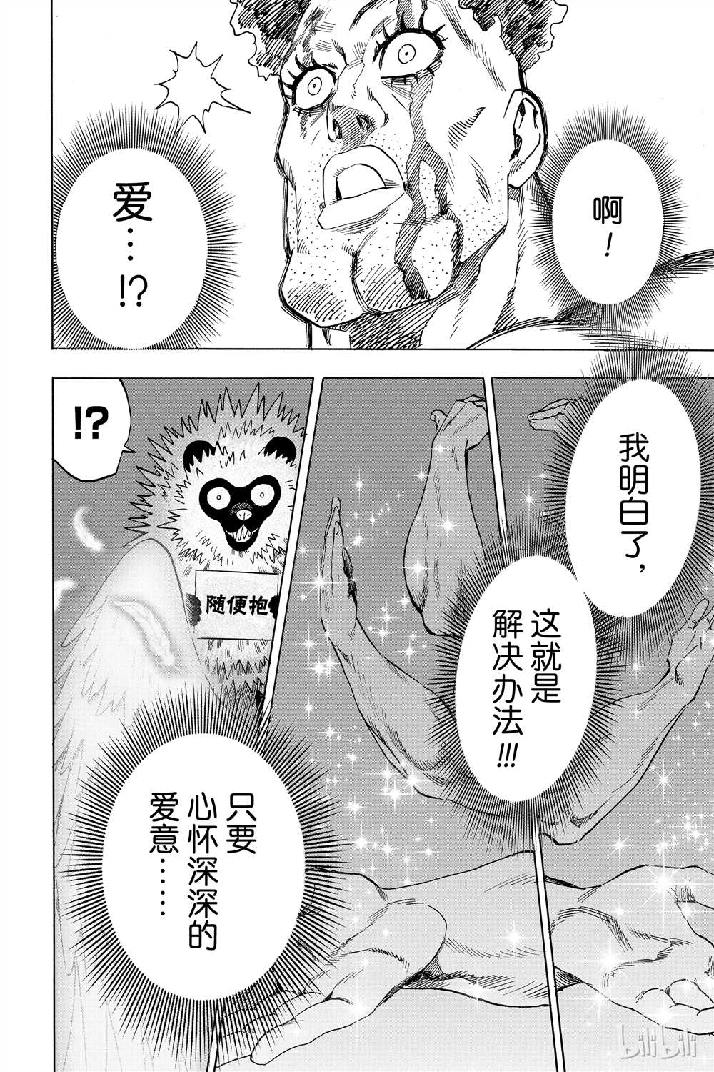 《一拳超人》漫画最新章节第15卷免费下拉式在线观看章节第【12】张图片