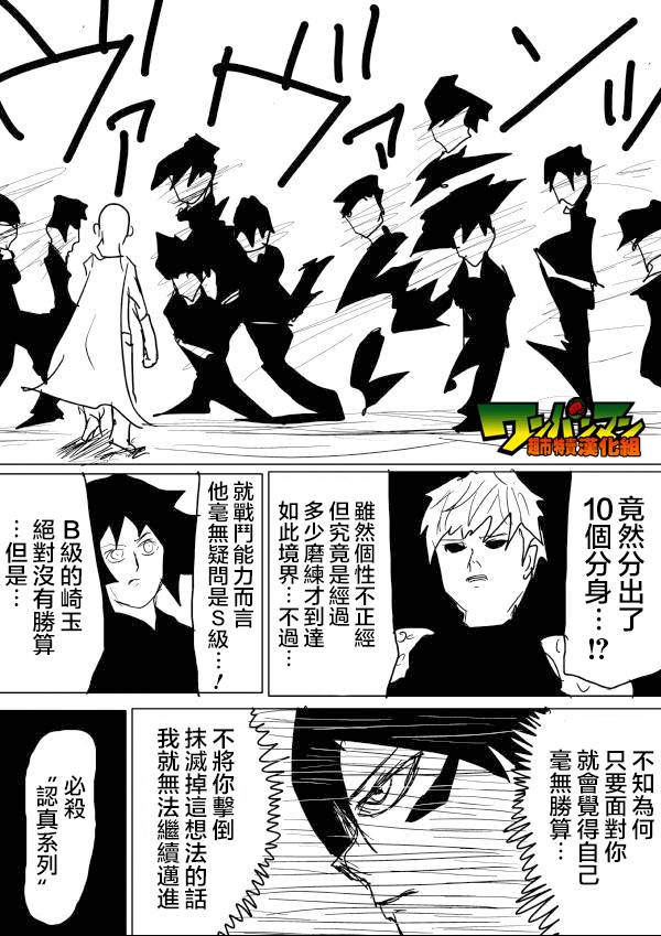 《一拳超人》漫画最新章节原作版49免费下拉式在线观看章节第【12】张图片