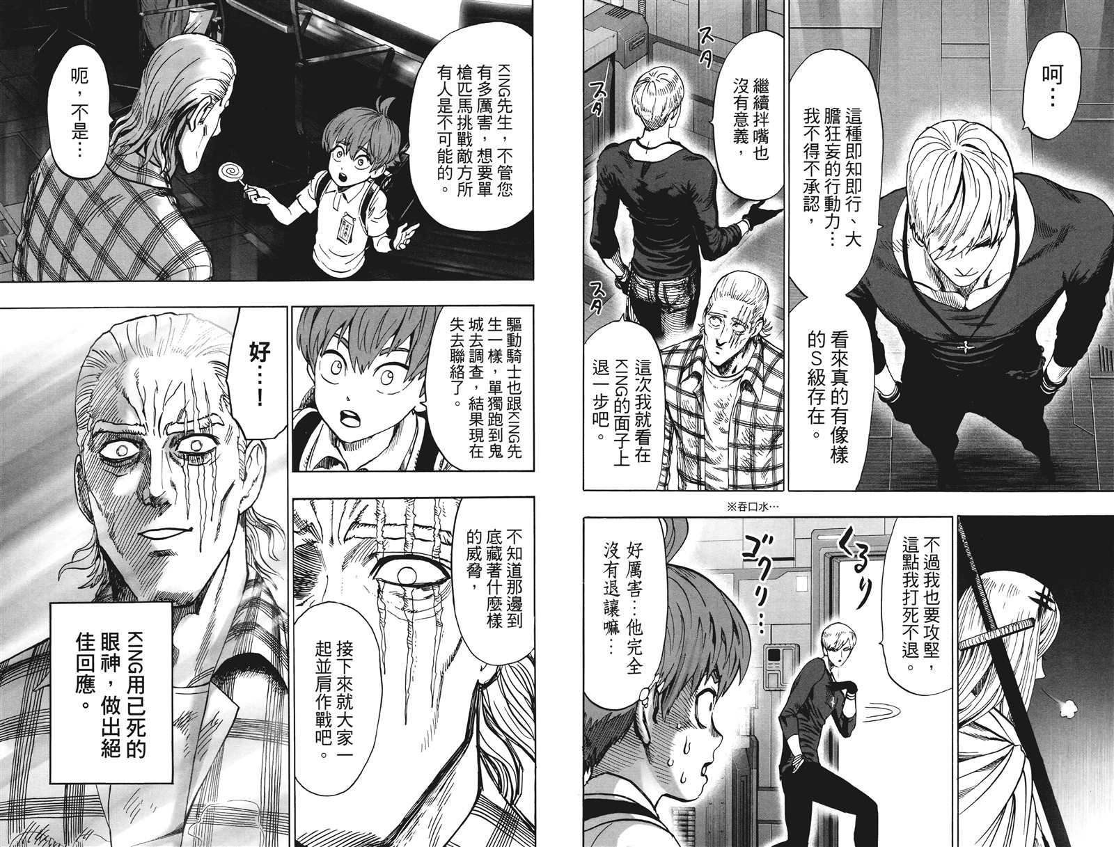 《一拳超人》漫画最新章节第20卷免费下拉式在线观看章节第【22】张图片