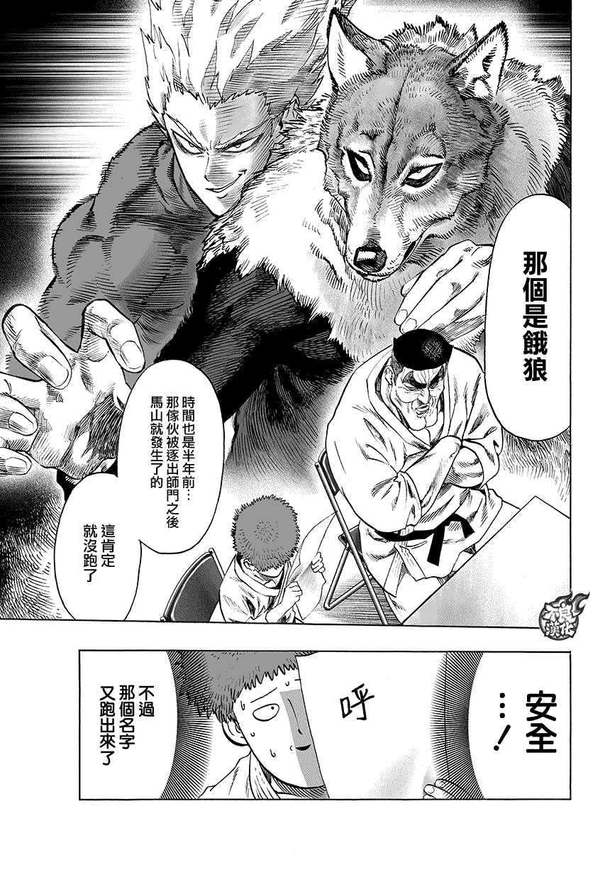 《一拳超人》漫画最新章节第78话 等候室②免费下拉式在线观看章节第【5】张图片