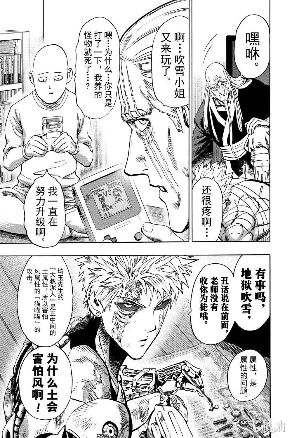 《一拳超人》漫画最新章节第17话免费下拉式在线观看章节第【148】张图片