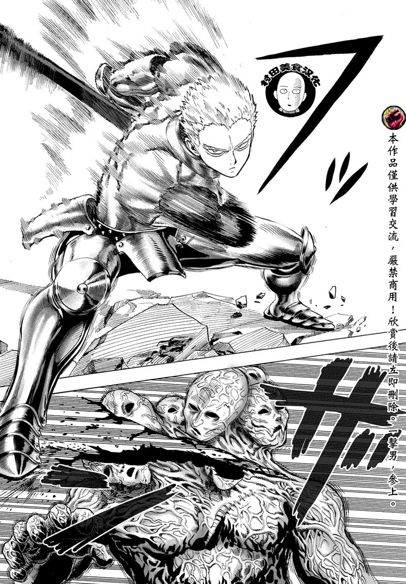 《一拳超人》漫画最新章节第39话 从宇宙来的…免费下拉式在线观看章节第【12】张图片