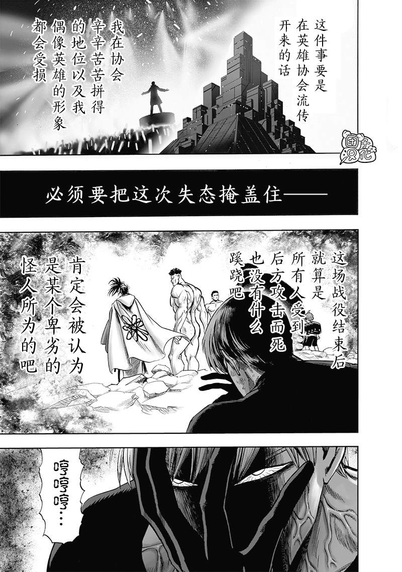 《一拳超人》漫画最新章节第179话免费下拉式在线观看章节第【7】张图片