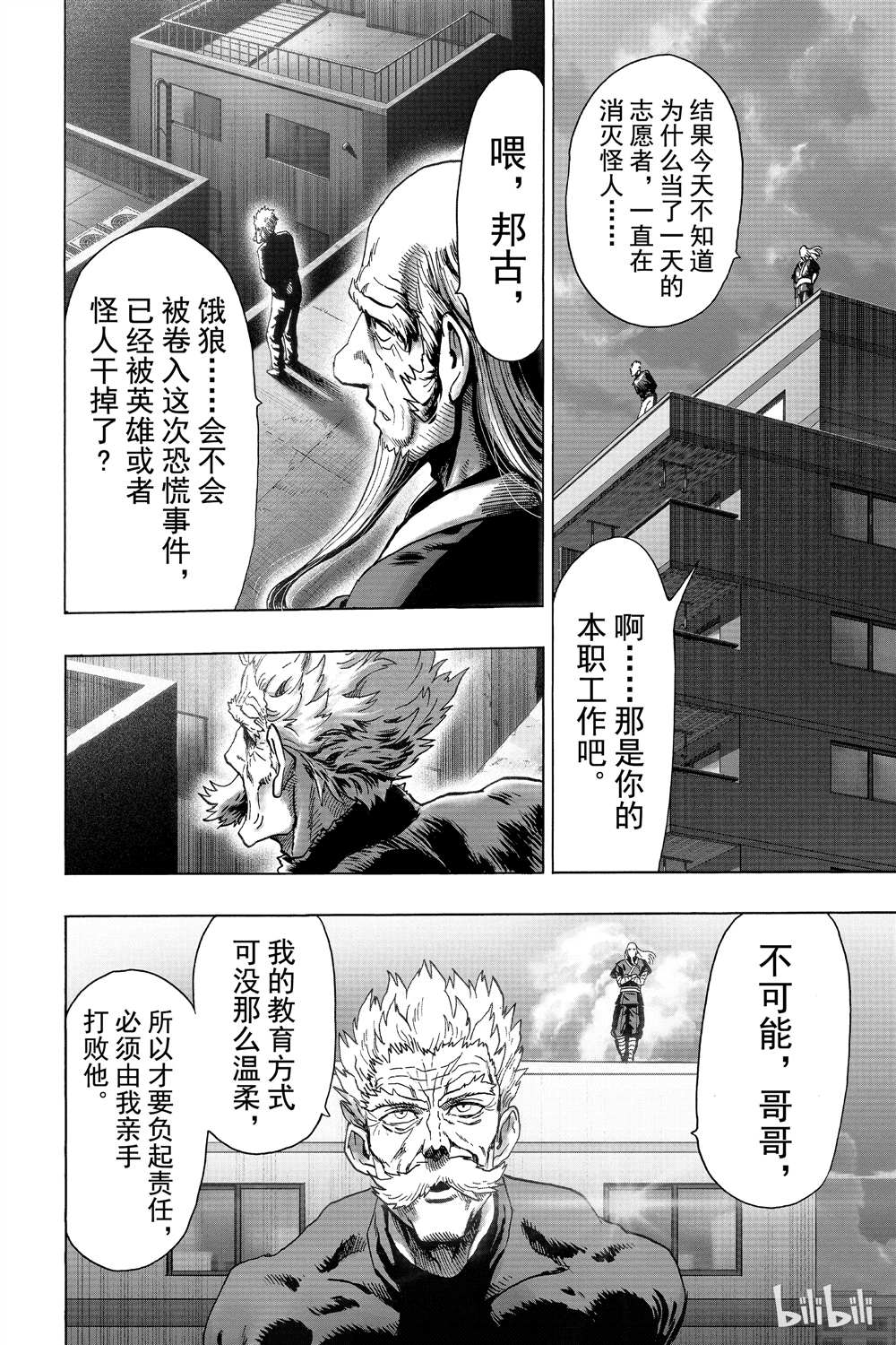 《一拳超人》漫画最新章节第15卷免费下拉式在线观看章节第【91】张图片