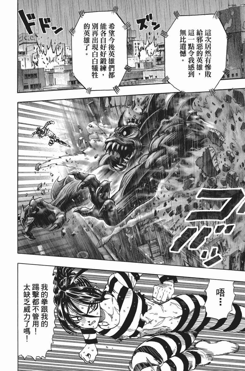 《一拳超人》漫画最新章节第5卷免费下拉式在线观看章节第【60】张图片