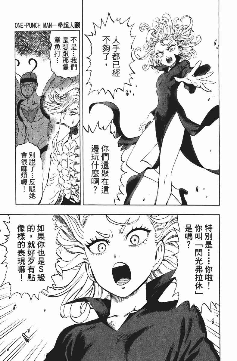 《一拳超人》漫画最新章节第13卷免费下拉式在线观看章节第【48】张图片