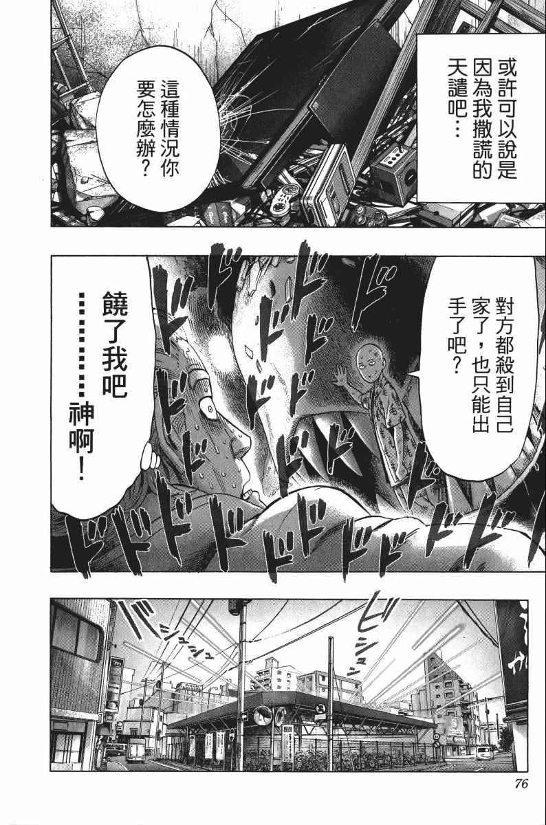 《一拳超人》漫画最新章节第8卷免费下拉式在线观看章节第【79】张图片