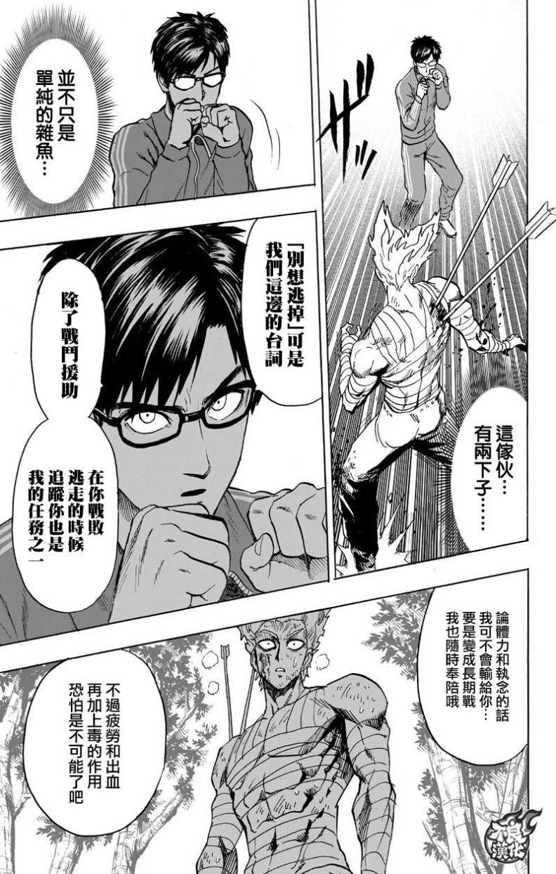 《一拳超人》漫画最新章节第122话 意志免费下拉式在线观看章节第【39】张图片