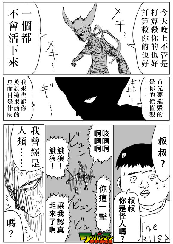 《一拳超人》漫画最新章节原作版81免费下拉式在线观看章节第【9】张图片