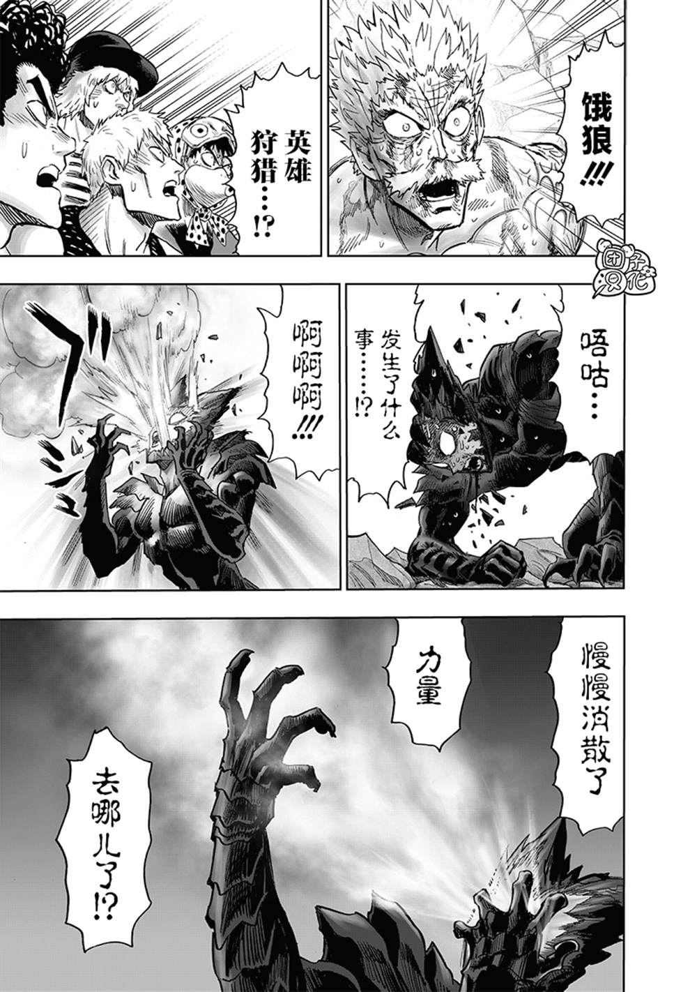 《一拳超人》漫画最新章节第213话 众神的觉醒免费下拉式在线观看章节第【66】张图片