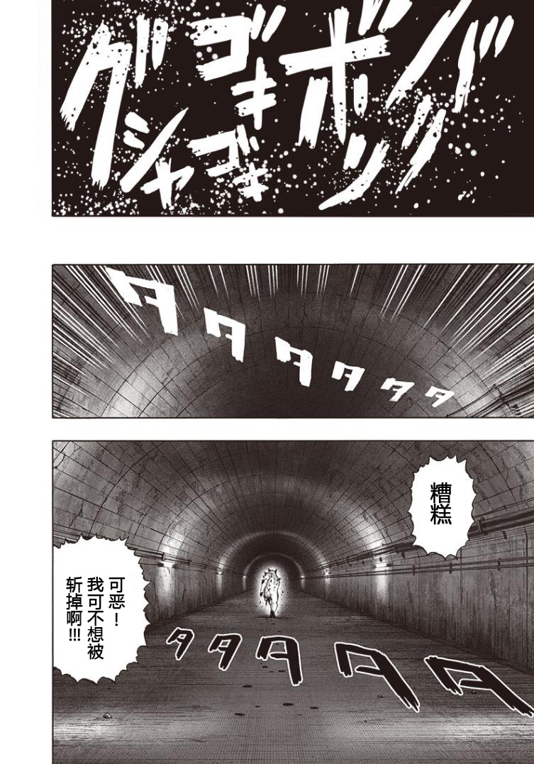 《一拳超人》漫画最新章节第156话 干部们免费下拉式在线观看章节第【10】张图片