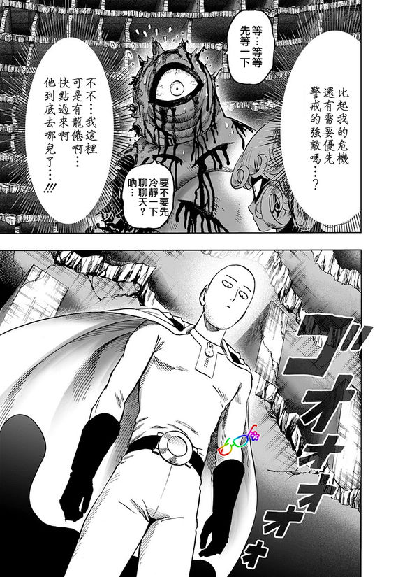 《一拳超人》漫画最新章节第149话 二人小组免费下拉式在线观看章节第【14】张图片