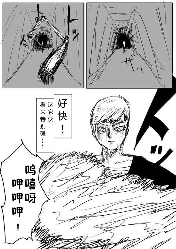 《一拳超人》漫画最新章节原作版65免费下拉式在线观看章节第【2】张图片