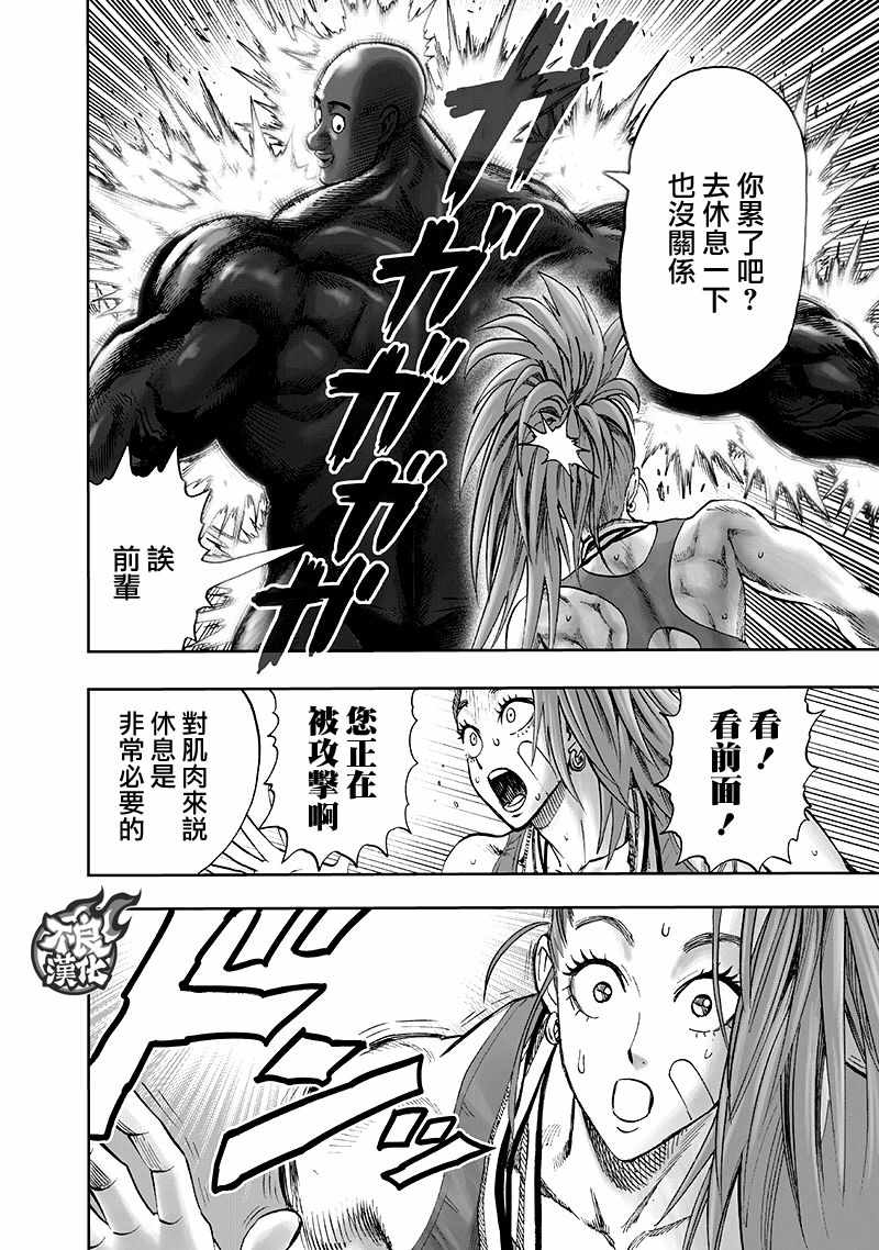 《一拳超人》漫画最新章节第135话 原来如此免费下拉式在线观看章节第【129】张图片