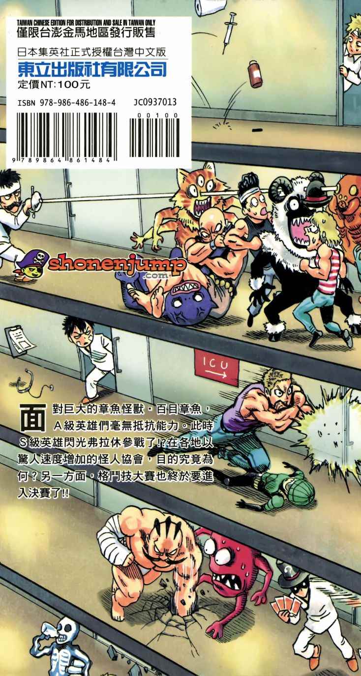 《一拳超人》漫画最新章节第13卷免费下拉式在线观看章节第【215】张图片