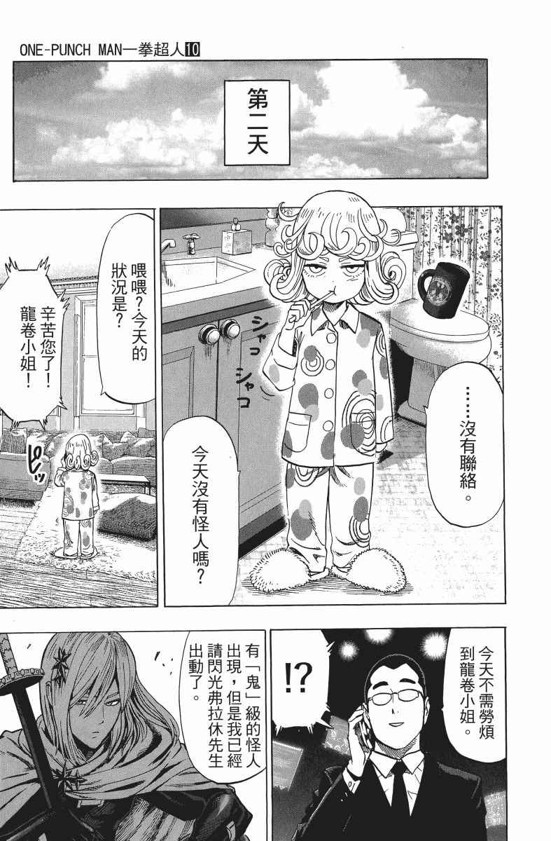 《一拳超人》漫画最新章节第10卷免费下拉式在线观看章节第【142】张图片