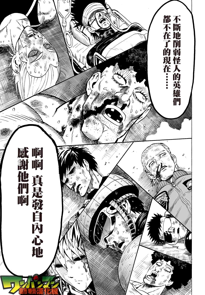 《一拳超人》漫画最新章节第34话 破破烂烂地闪耀免费下拉式在线观看章节第【13】张图片