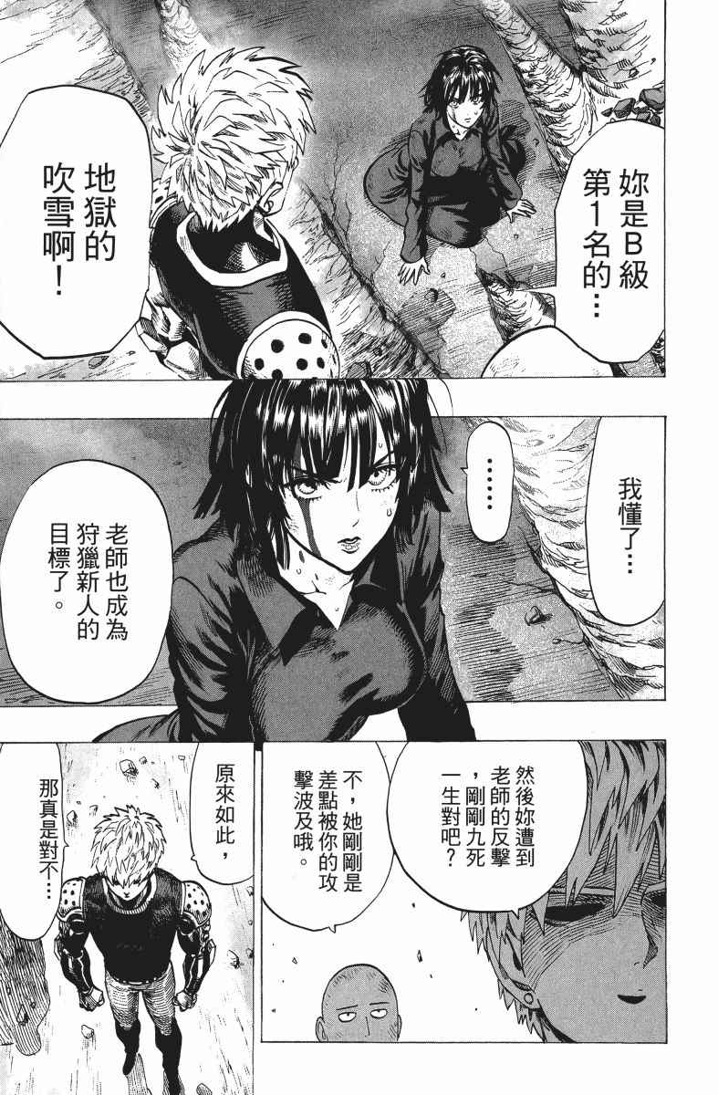 《一拳超人》漫画最新章节第9卷免费下拉式在线观看章节第【84】张图片