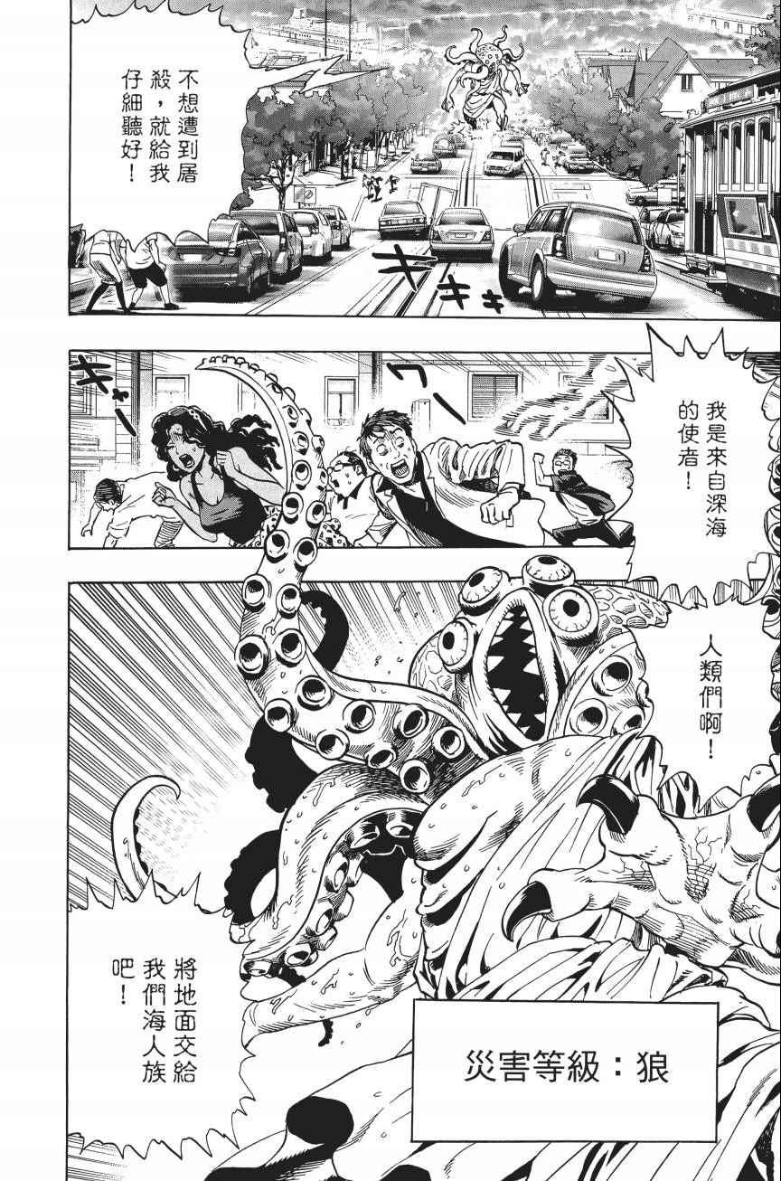 《一拳超人》漫画最新章节第4卷免费下拉式在线观看章节第【131】张图片