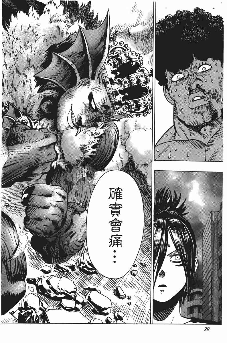 《一拳超人》漫画最新章节第5卷免费下拉式在线观看章节第【32】张图片