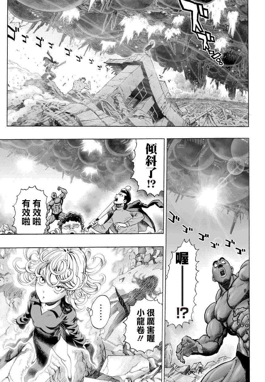 《一拳超人》漫画最新章节第47话免费下拉式在线观看章节第【6】张图片