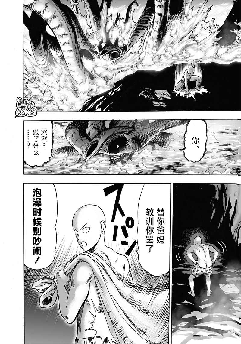 《一拳超人》漫画最新章节单行本24卷免费下拉式在线观看章节第【106】张图片