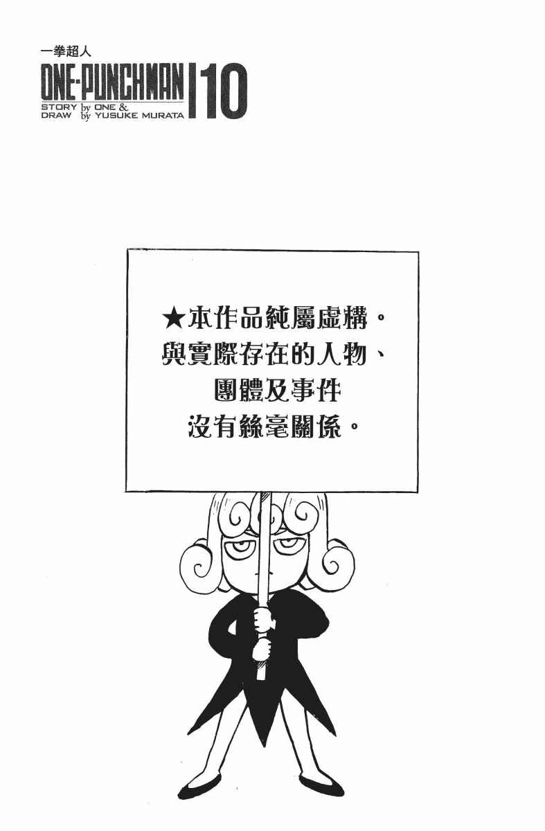 《一拳超人》漫画最新章节第10卷免费下拉式在线观看章节第【5】张图片