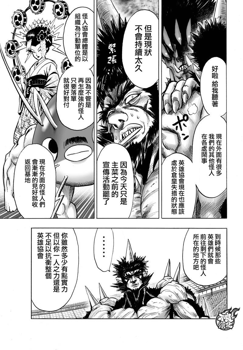 《一拳超人》漫画最新章节第114话 绝望的终焉免费下拉式在线观看章节第【18】张图片