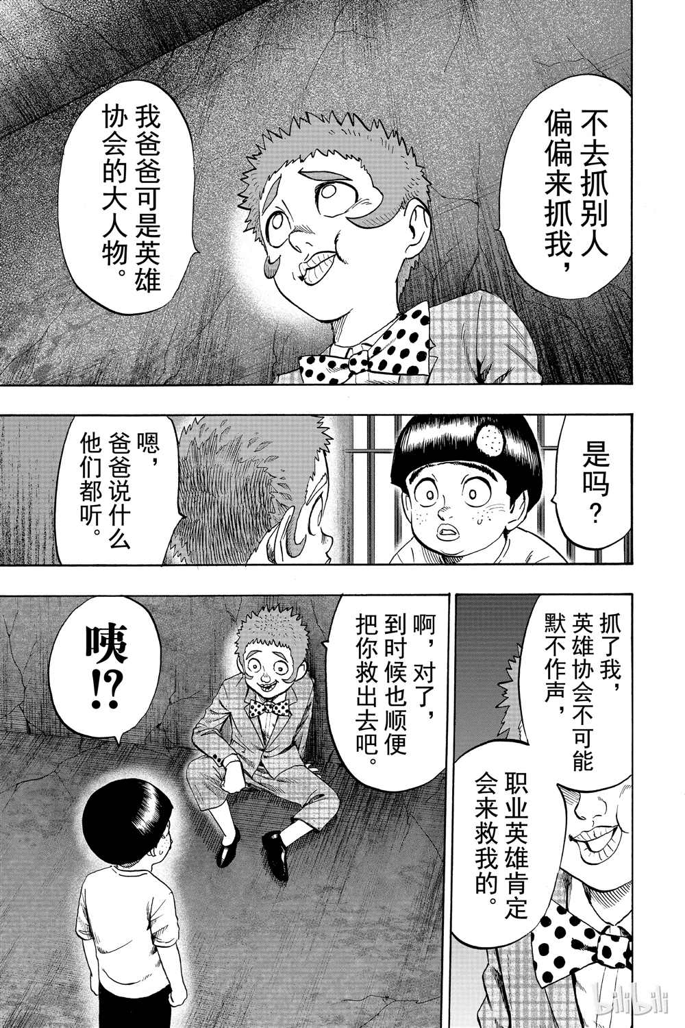 《一拳超人》漫画最新章节第18卷免费下拉式在线观看章节第【169】张图片